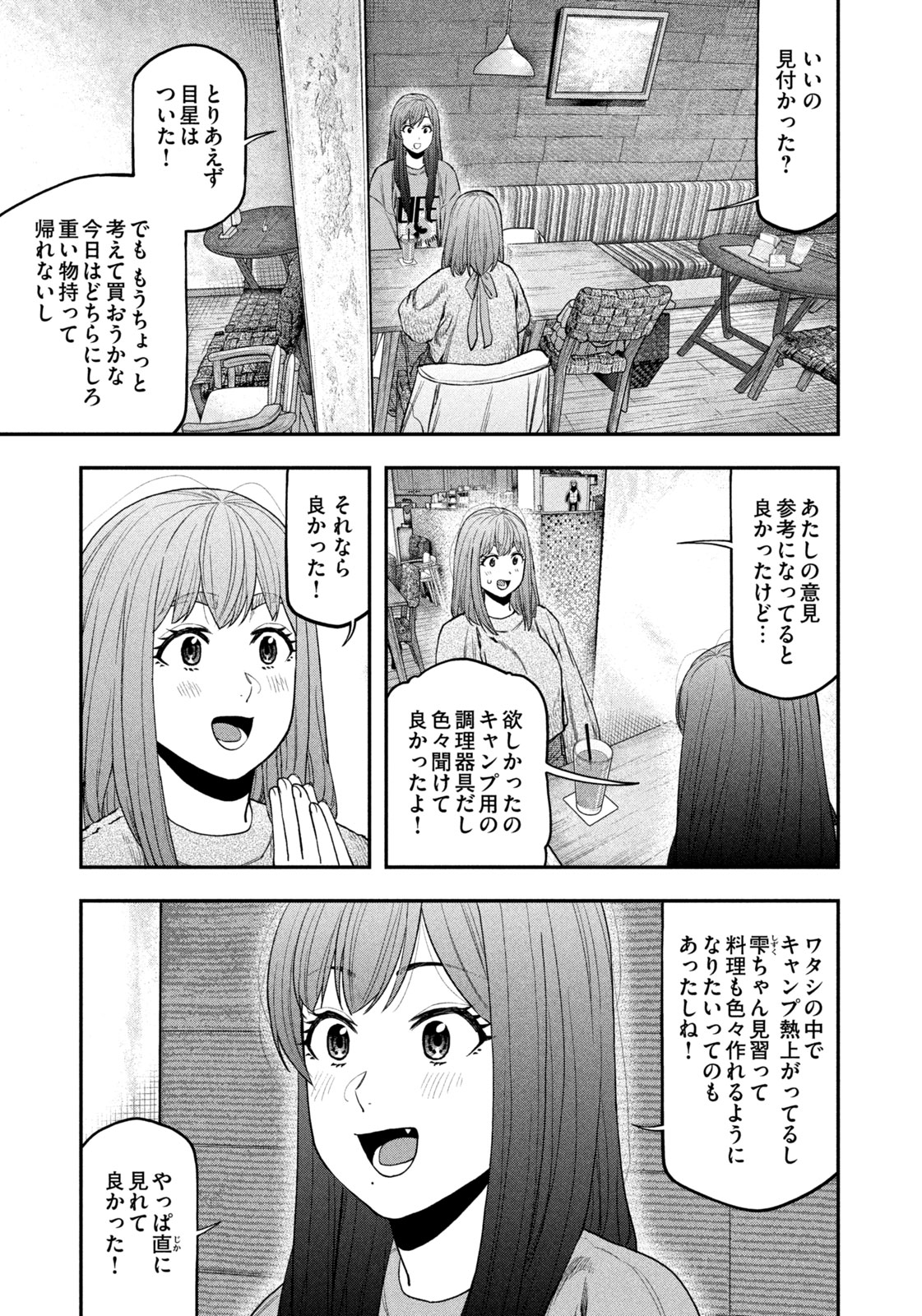 Futari Solo Camp Chapter 110 5ページ