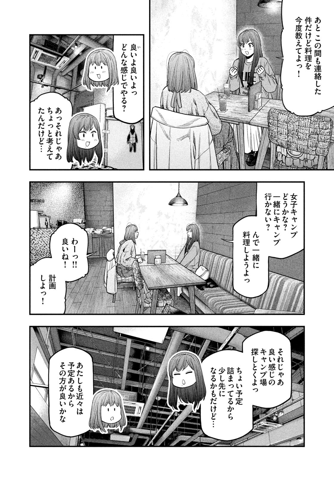 Futari Solo Camp Chapter 110 6ページ