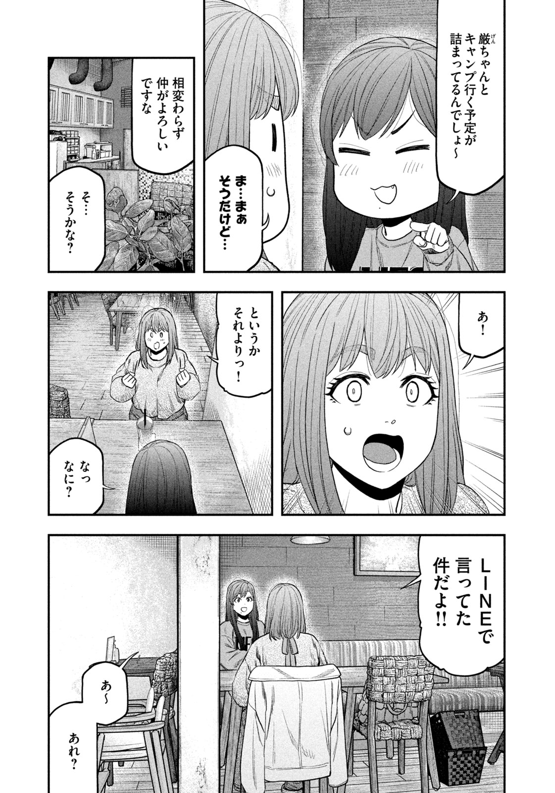 Futari Solo Camp Chapter 110 7ページ