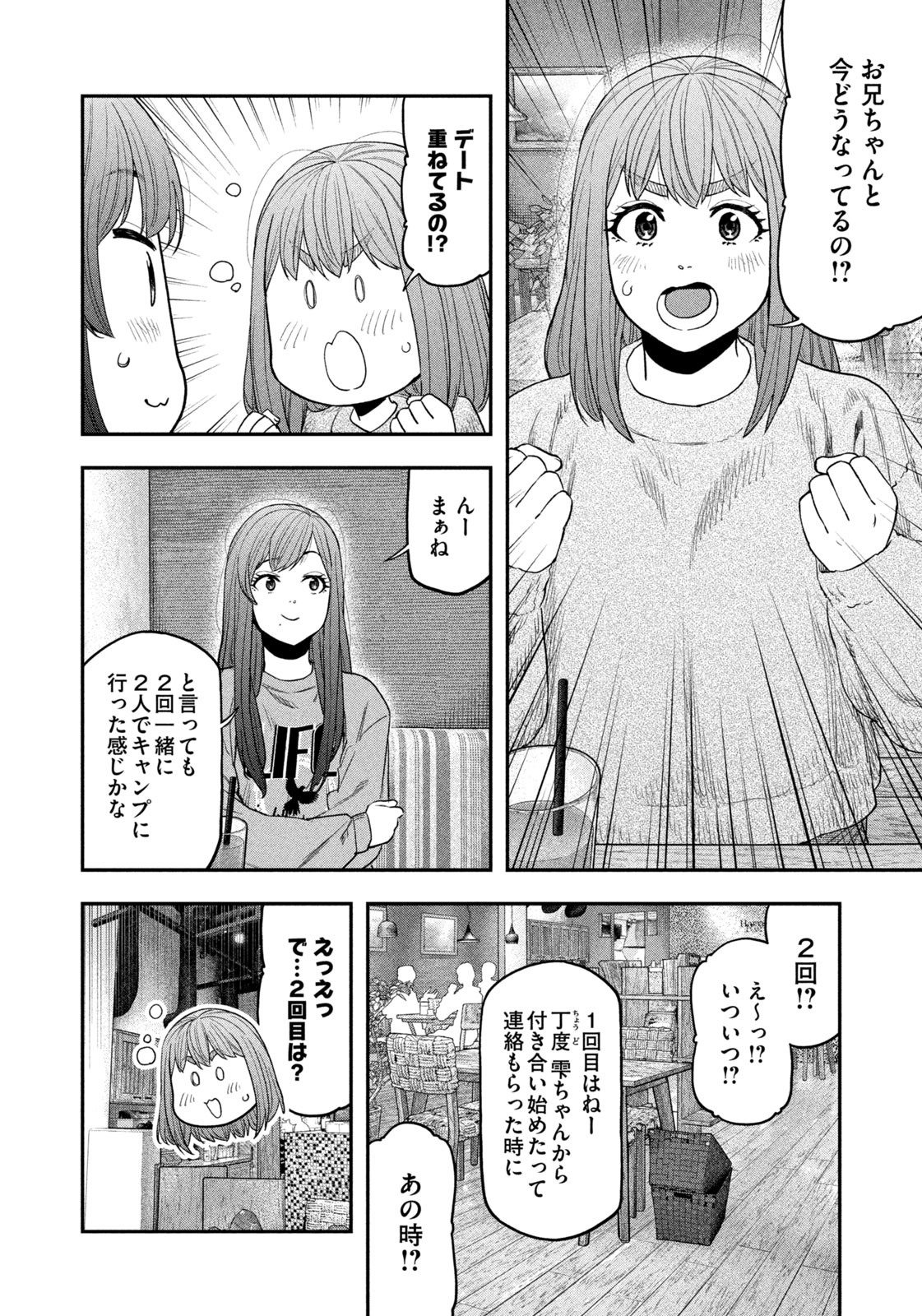 Futari Solo Camp Chapter 110 8ページ