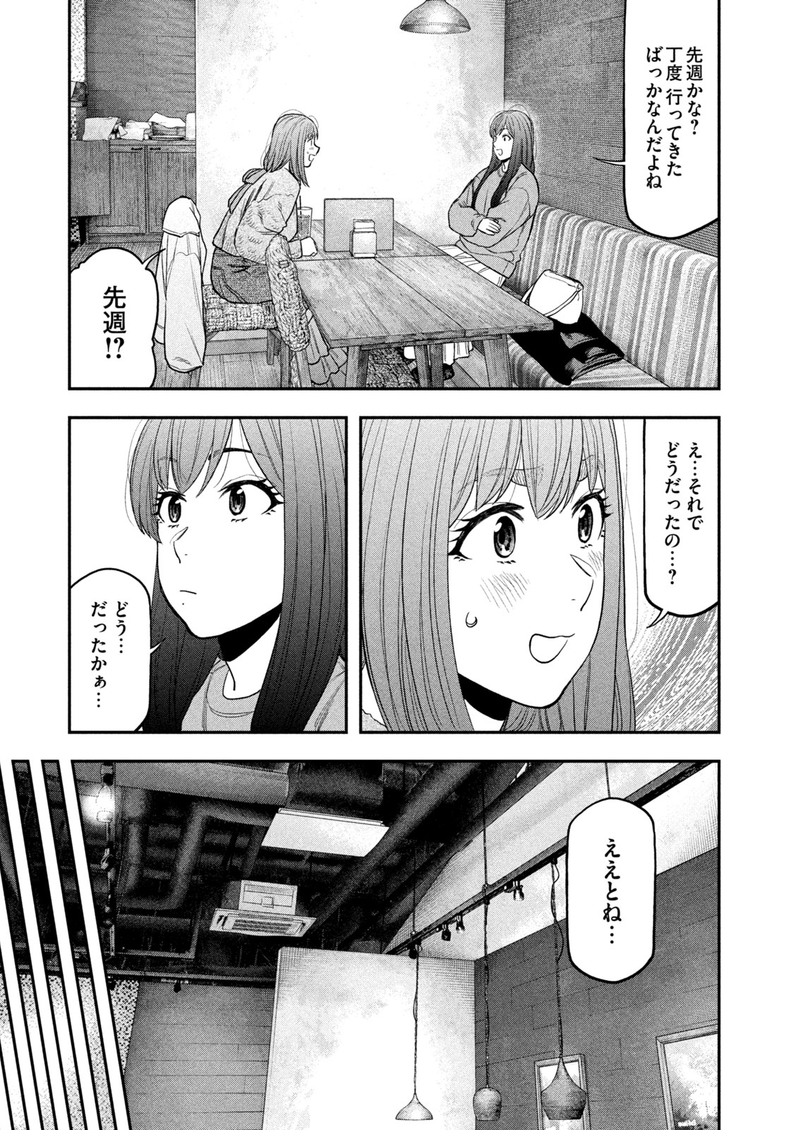 Futari Solo Camp Chapter 110 9ページ
