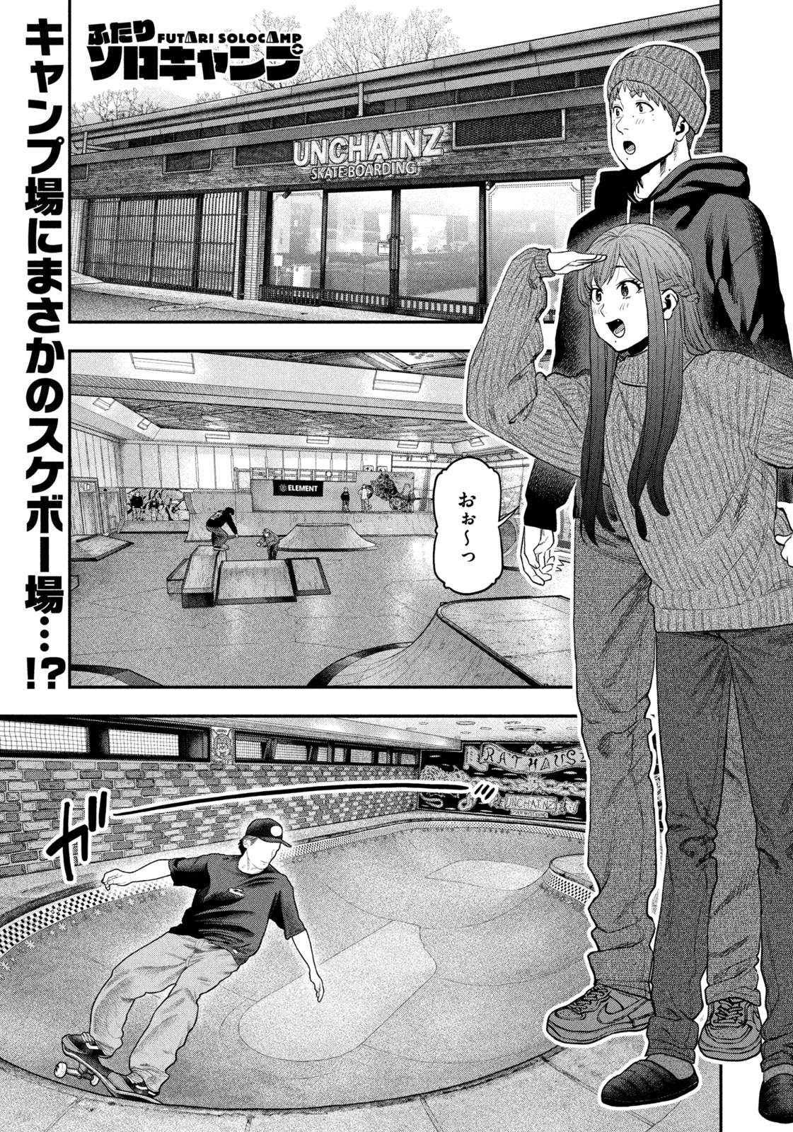 Futari Solo Camp Chapter 111 1ページ