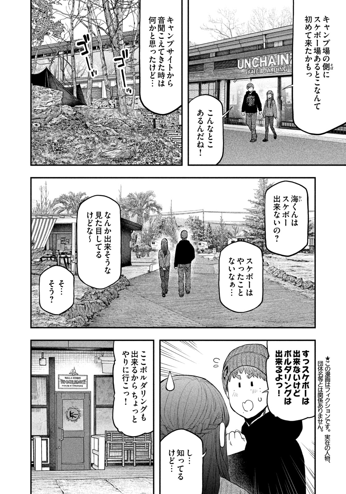 Futari Solo Camp Chapter 111 2ページ
