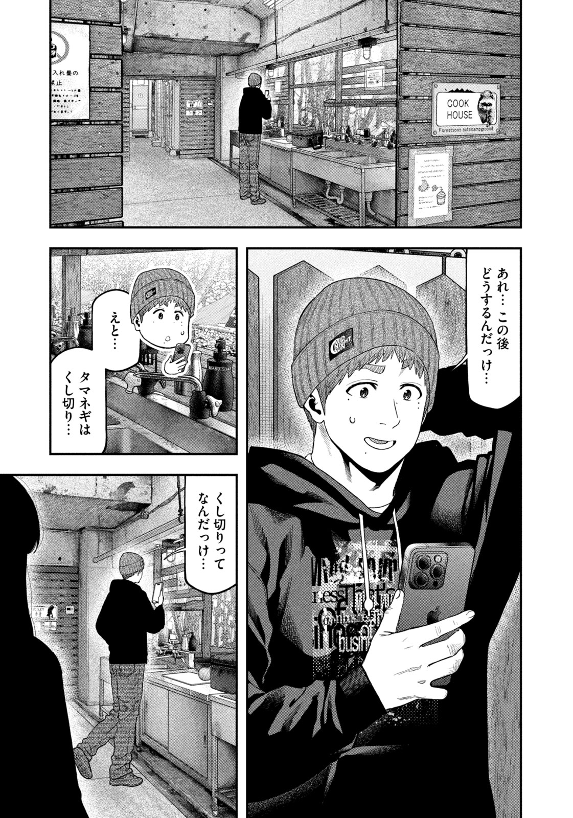 Futari Solo Camp Chapter 111 11ページ