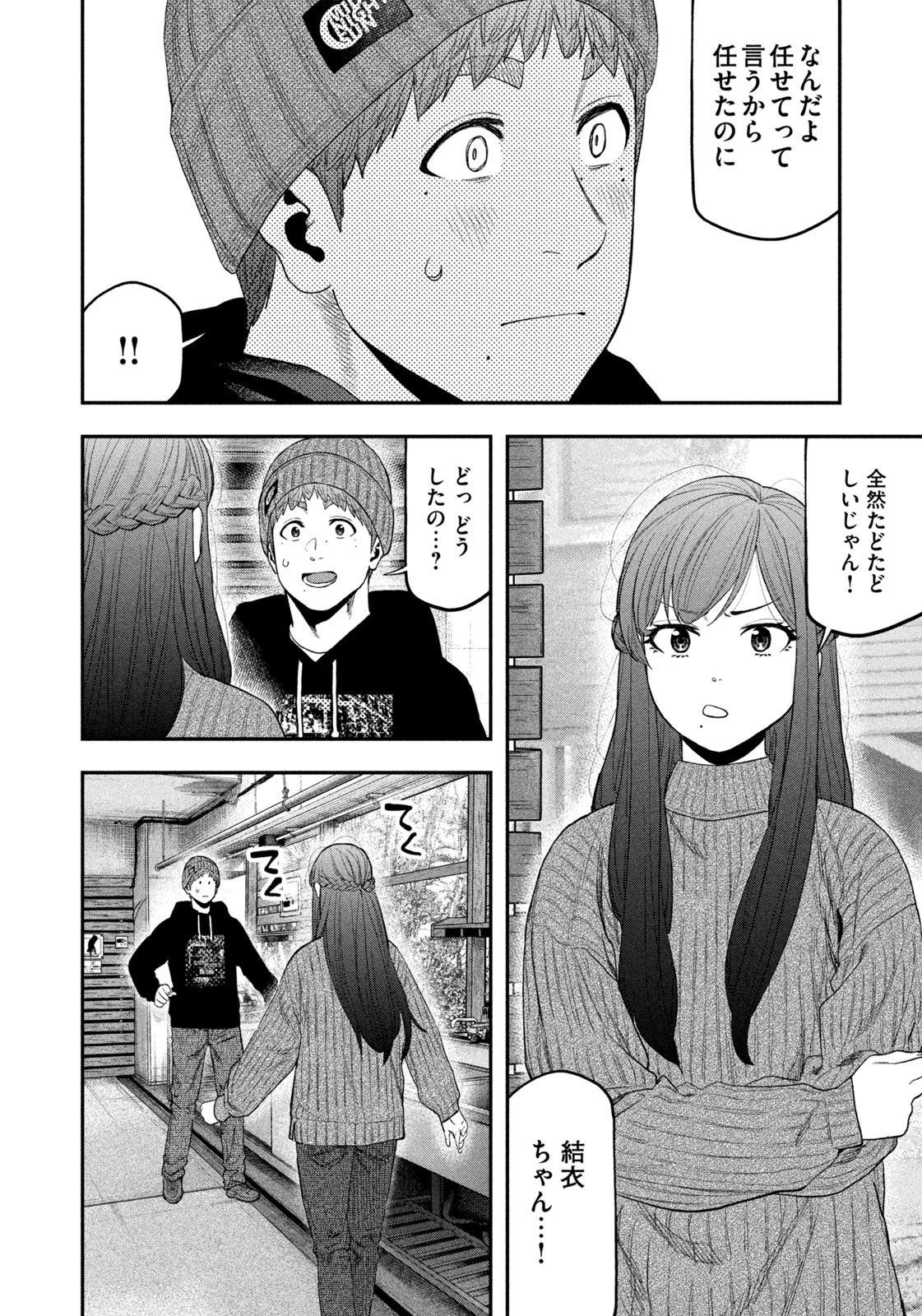 Futari Solo Camp Chapter 111 12ページ