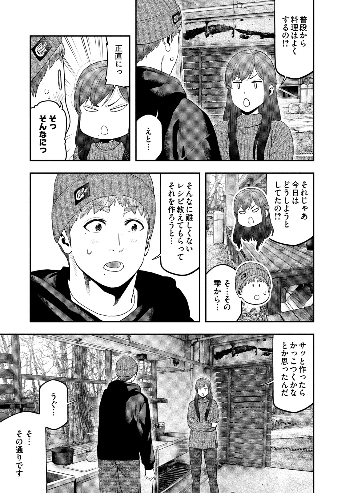 Futari Solo Camp Chapter 111 13ページ