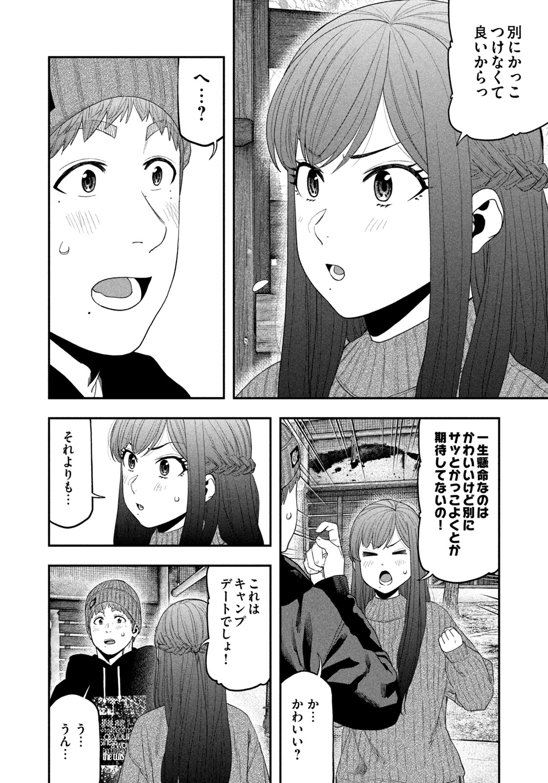 Futari Solo Camp Chapter 111 14ページ