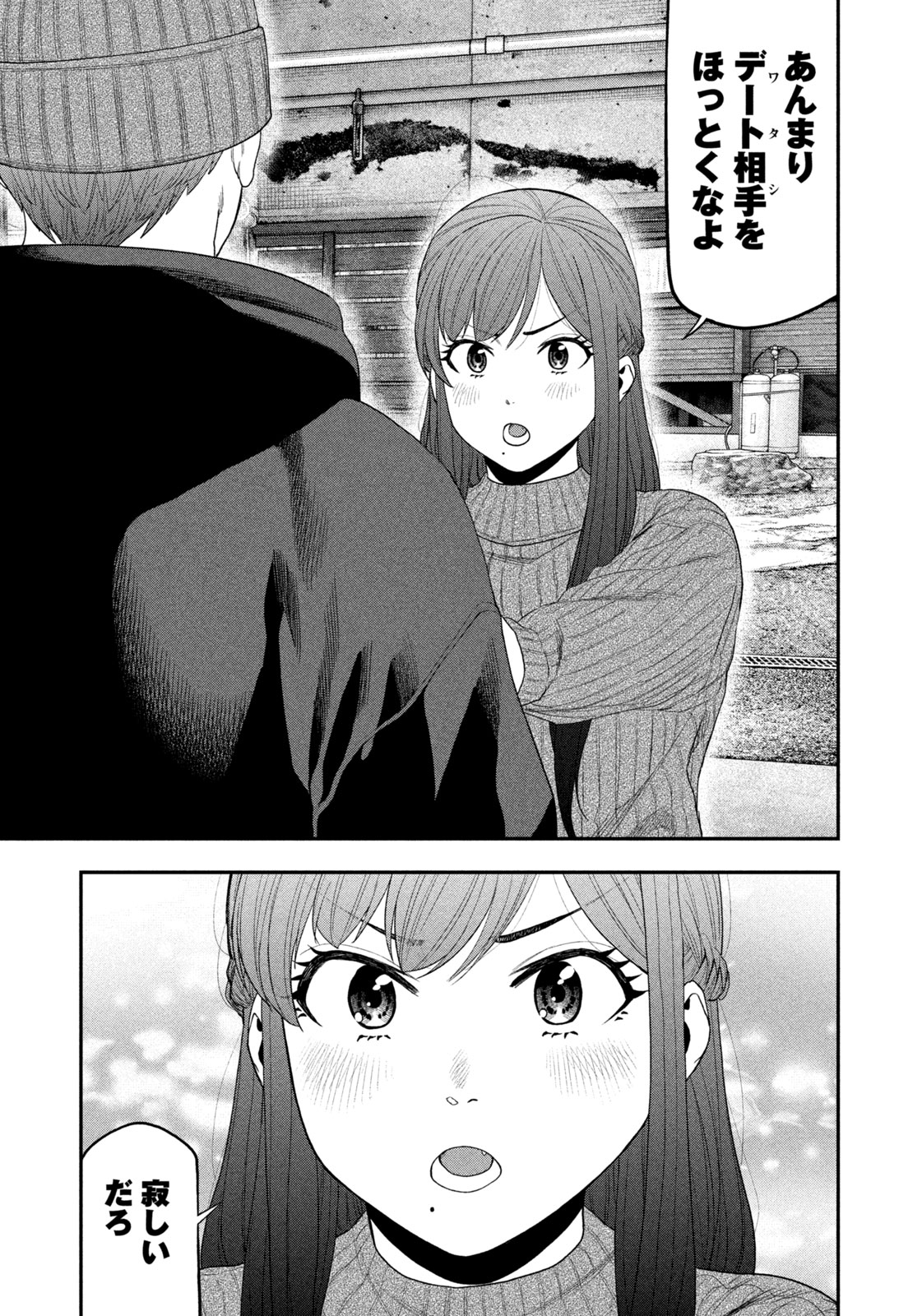 Futari Solo Camp Chapter 111 15ページ