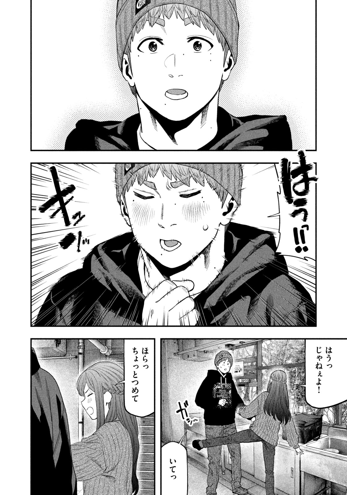 Futari Solo Camp Chapter 111 16ページ