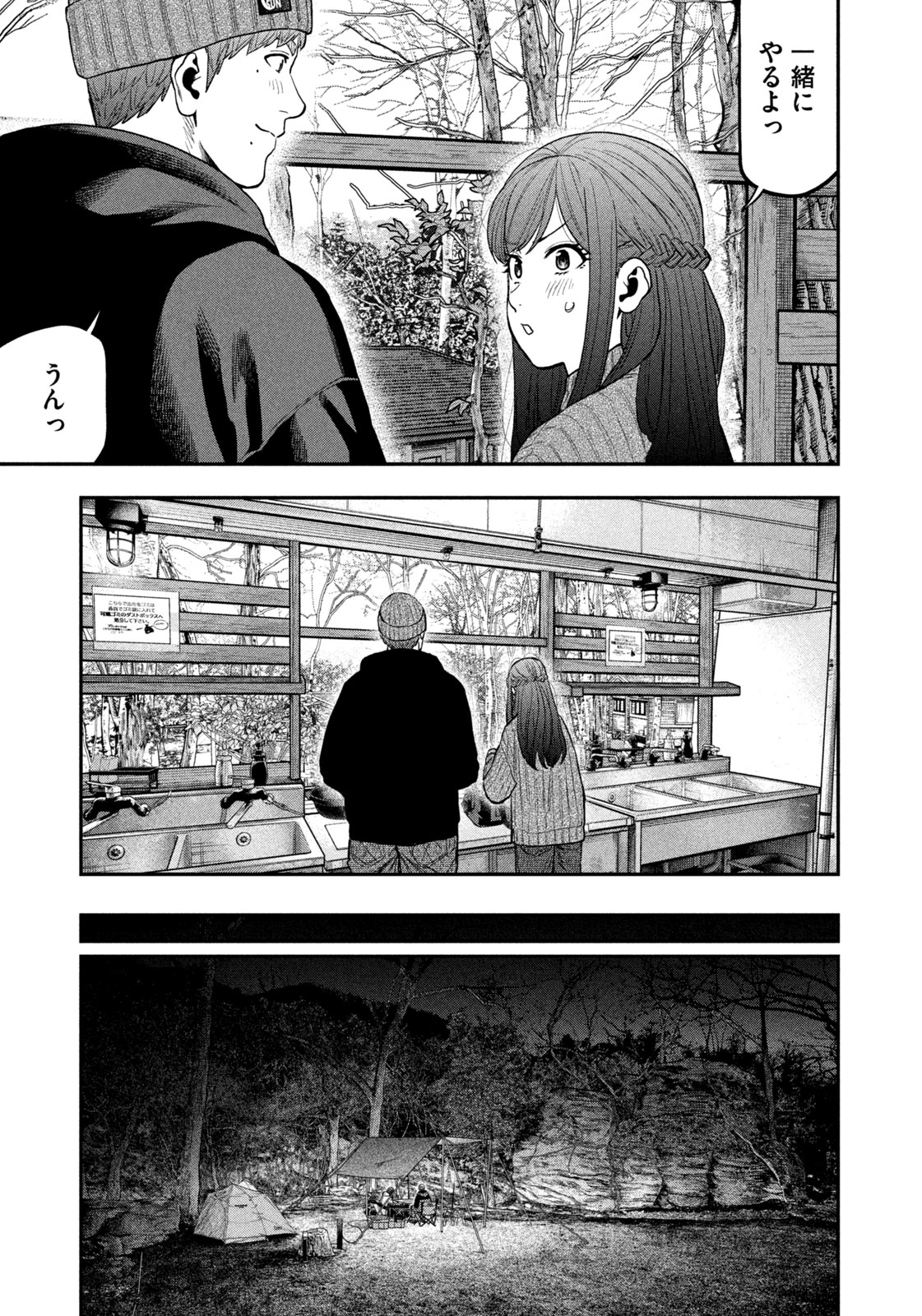 Futari Solo Camp Chapter 111 17ページ