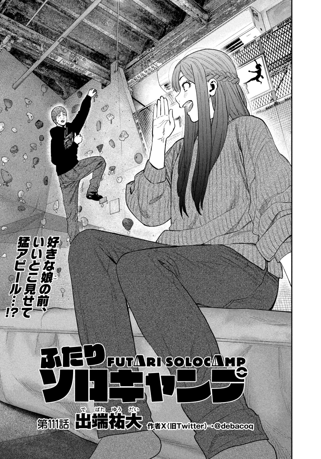Futari Solo Camp Chapter 111 3ページ