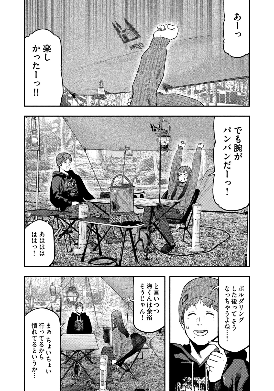 Futari Solo Camp Chapter 111 4ページ