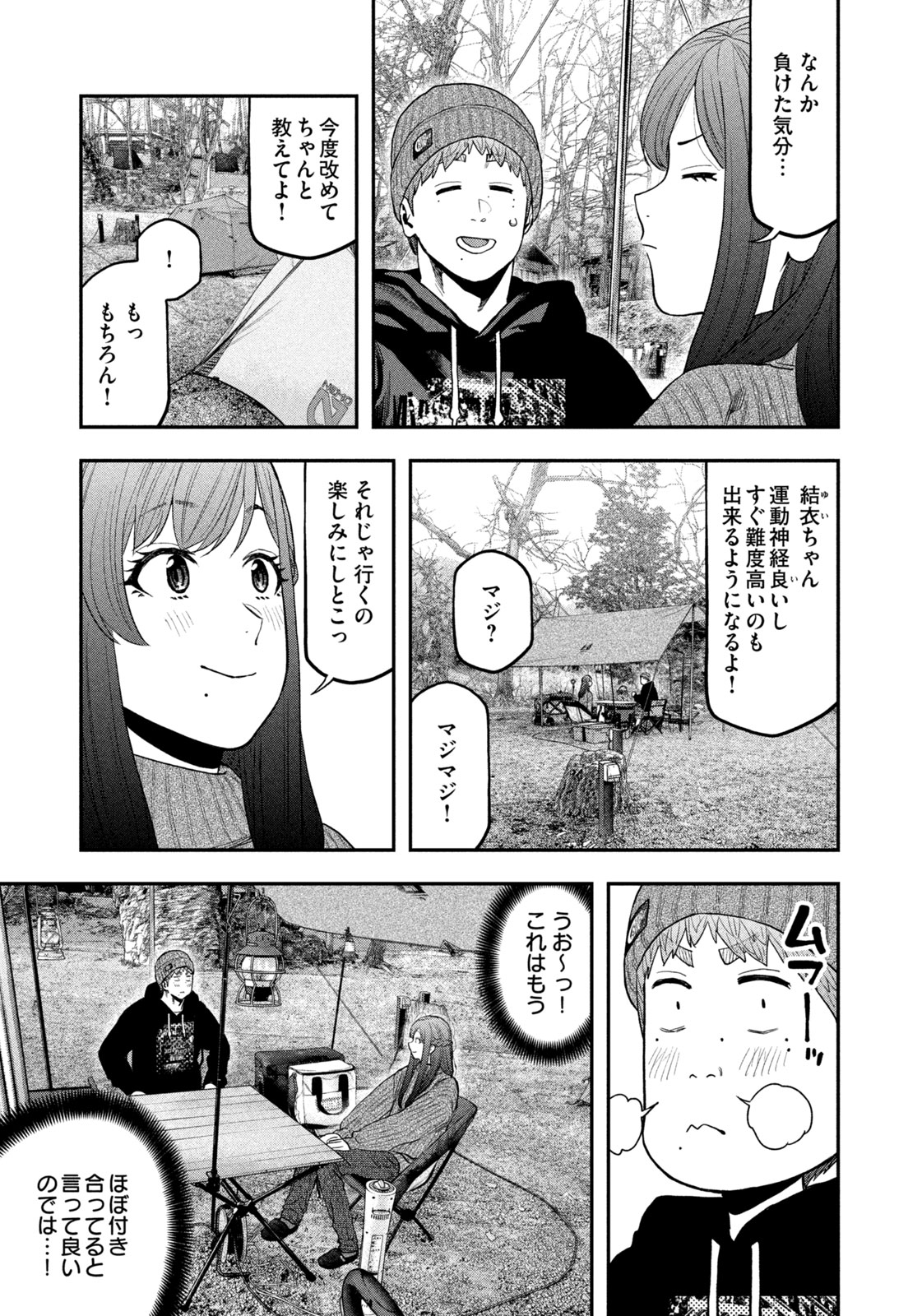 Futari Solo Camp Chapter 111 5ページ
