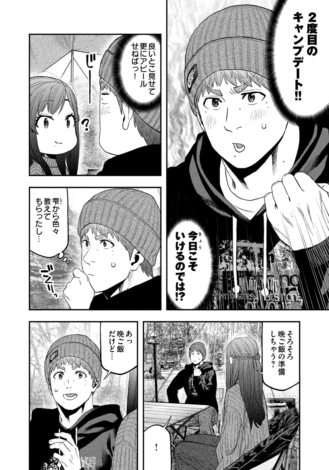 Futari Solo Camp Chapter 111 6ページ