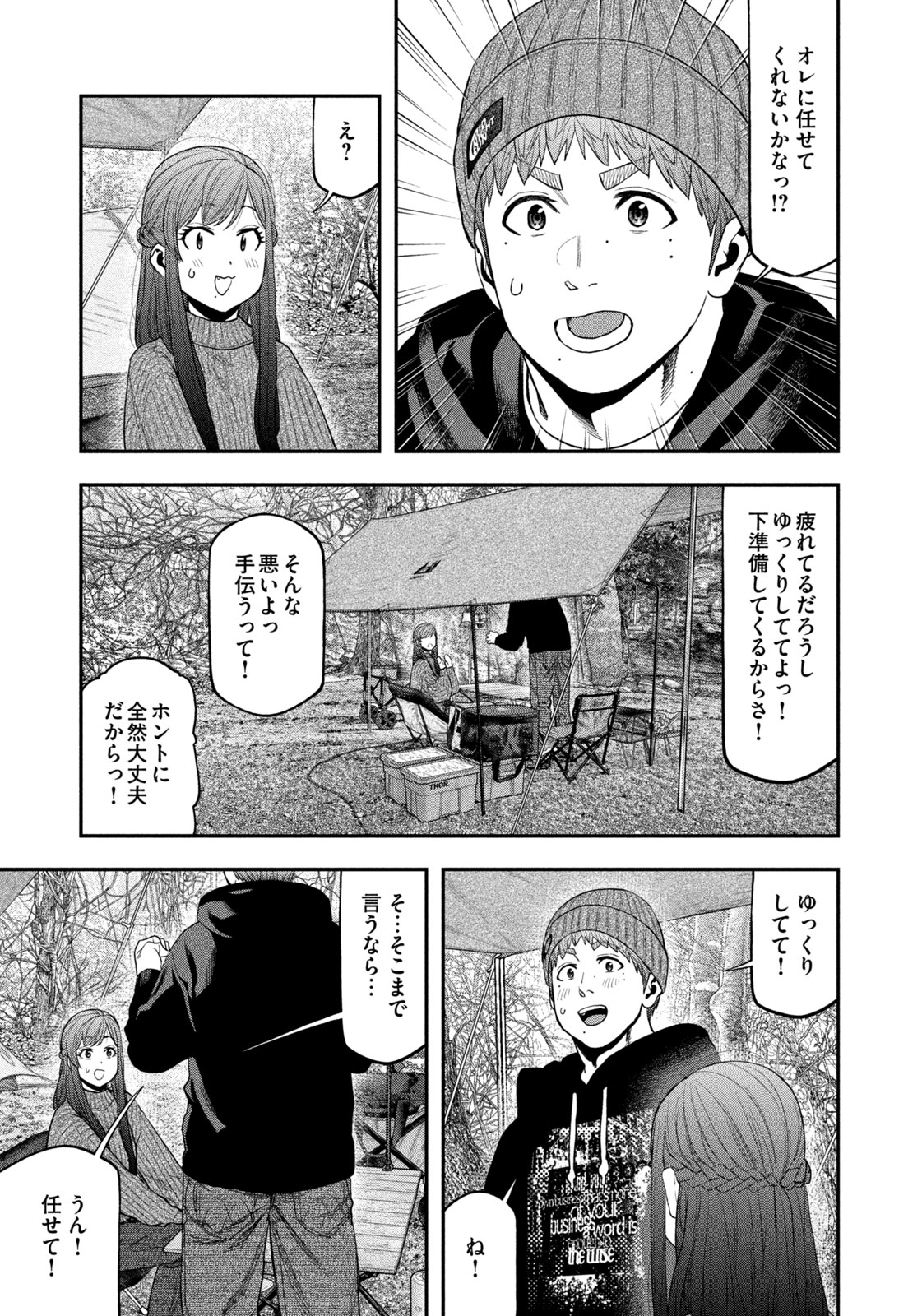 Futari Solo Camp Chapter 111 7ページ