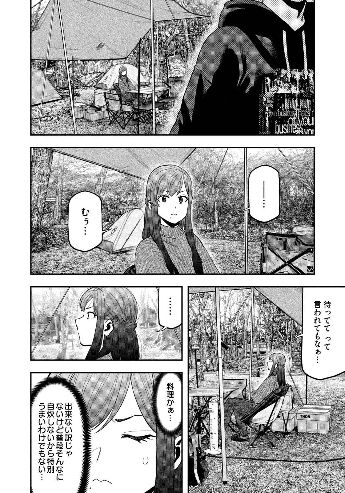 Futari Solo Camp Chapter 111 8ページ