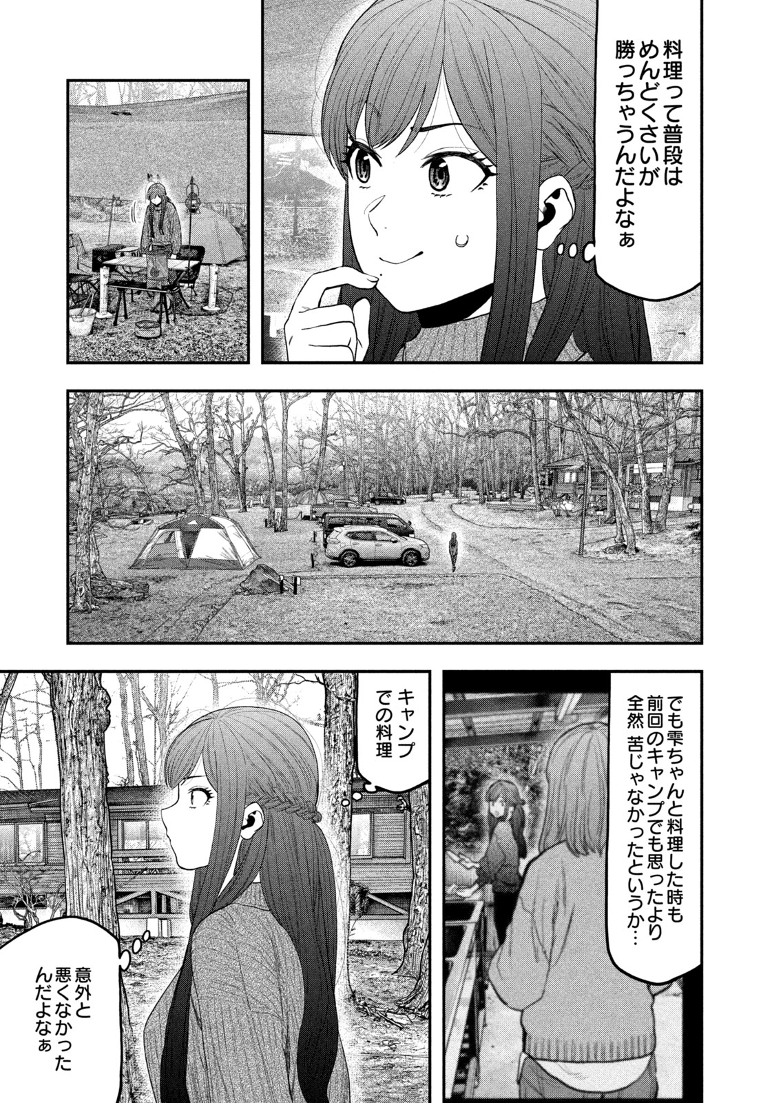 Futari Solo Camp Chapter 111 9ページ