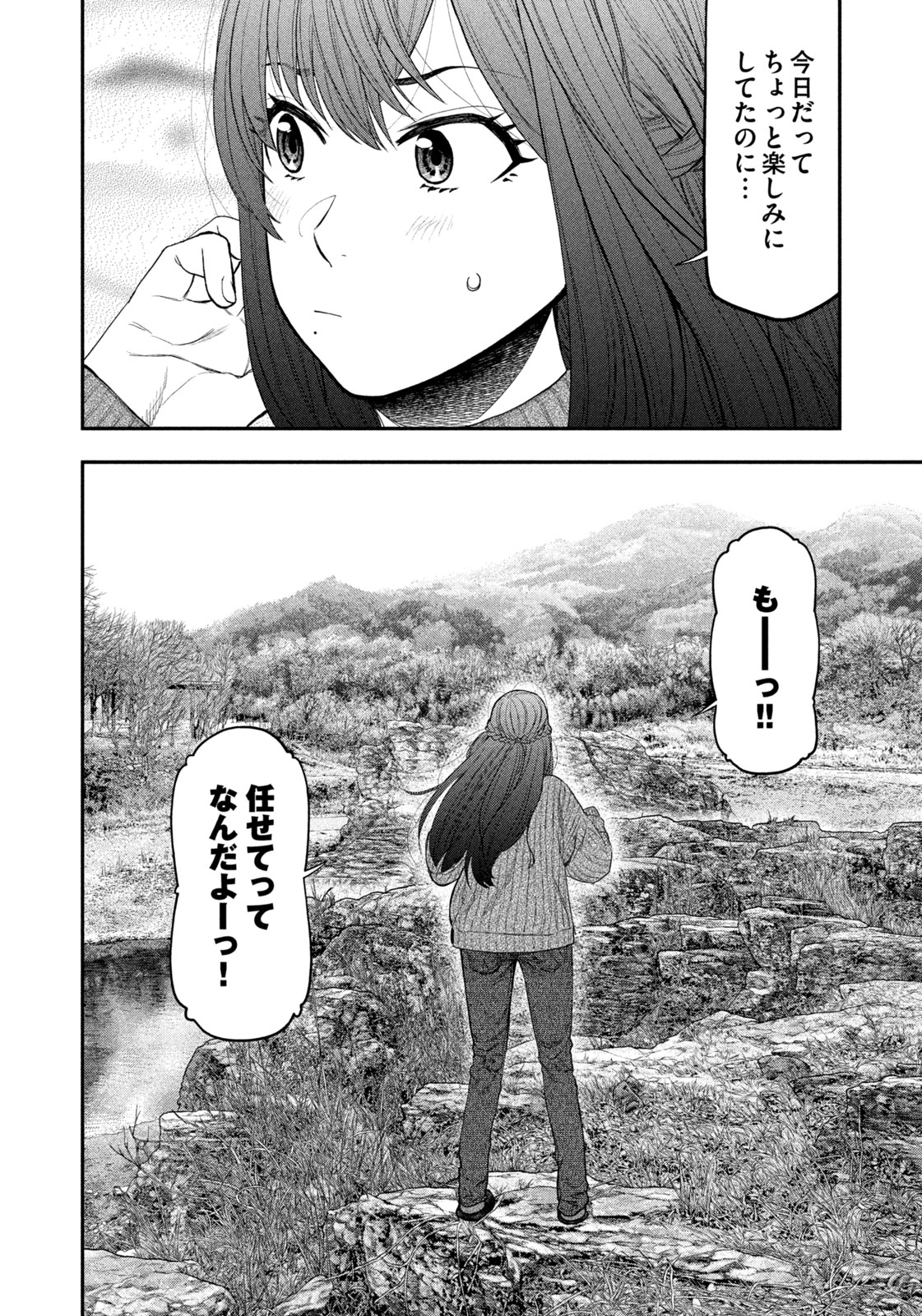 Futari Solo Camp Chapter 111 10ページ