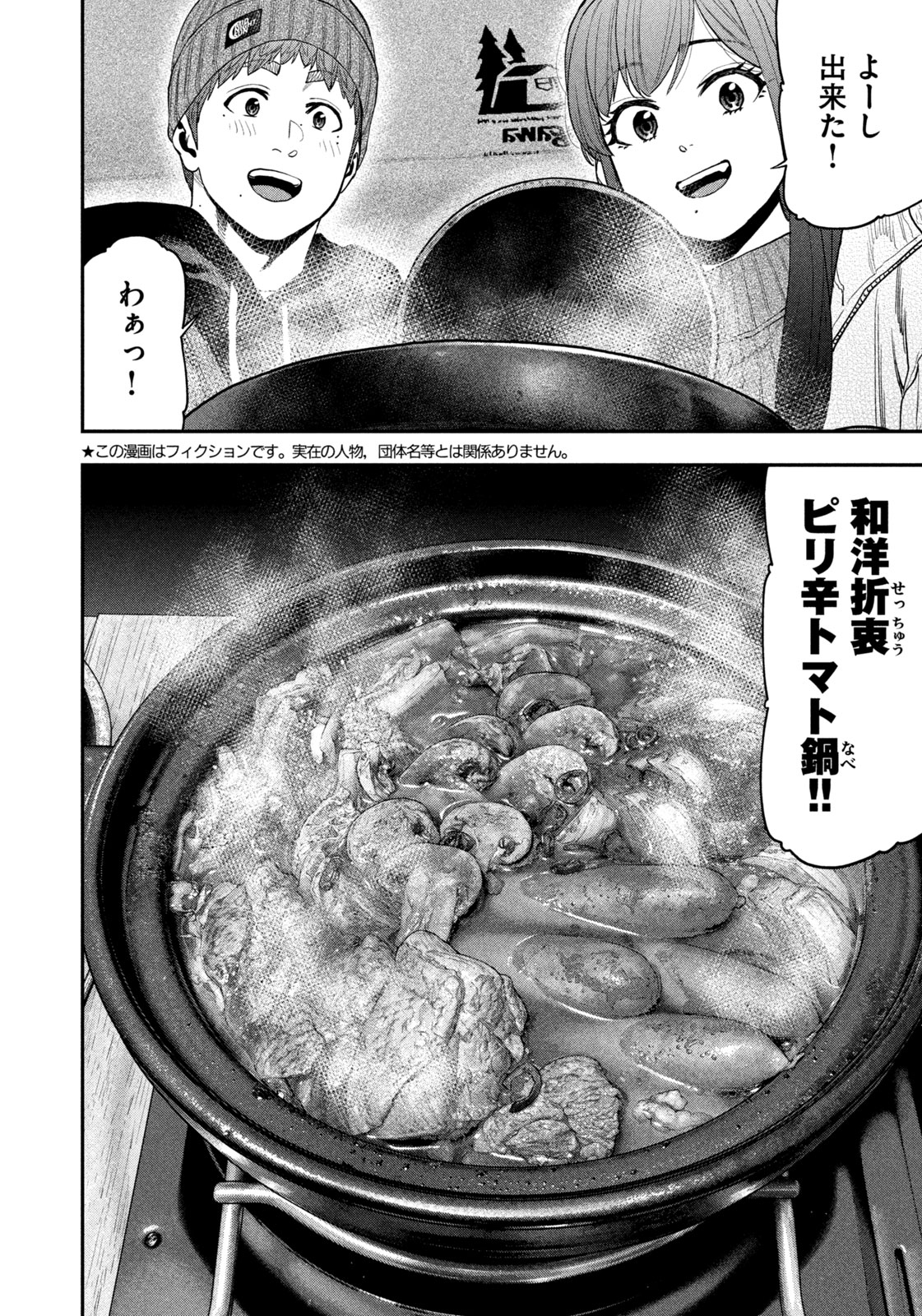 Futari Solo Camp Chapter 112 2ページ