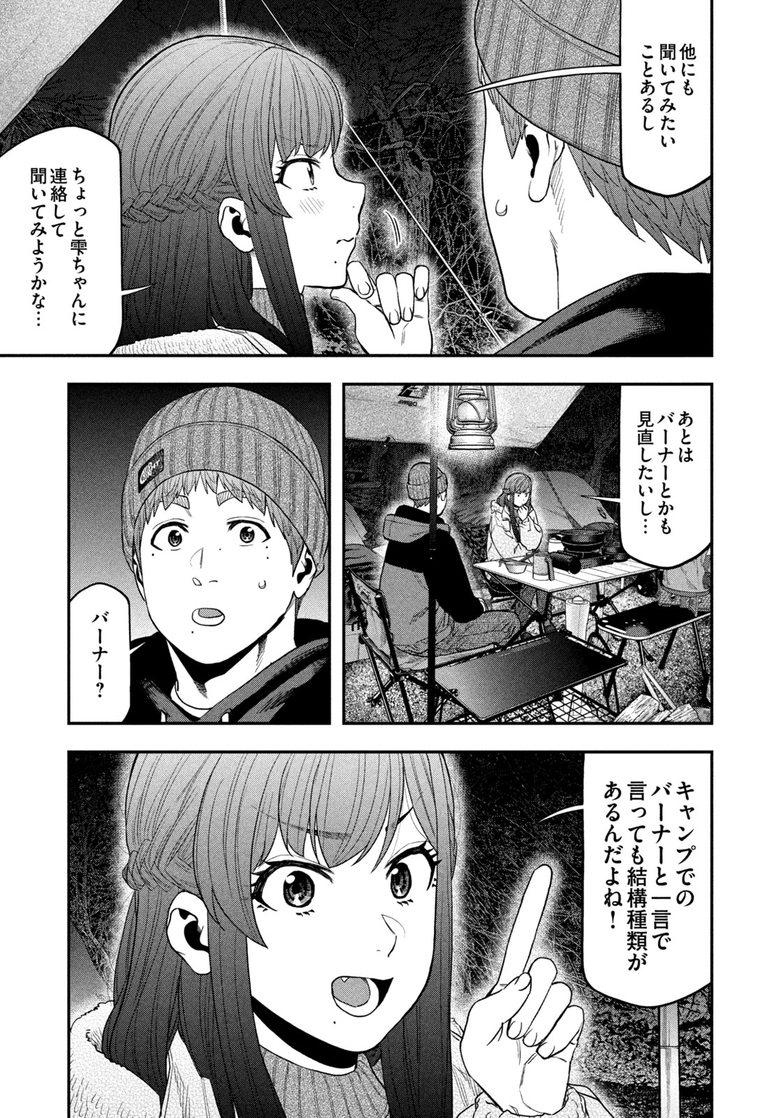 Futari Solo Camp Chapter 112 11ページ