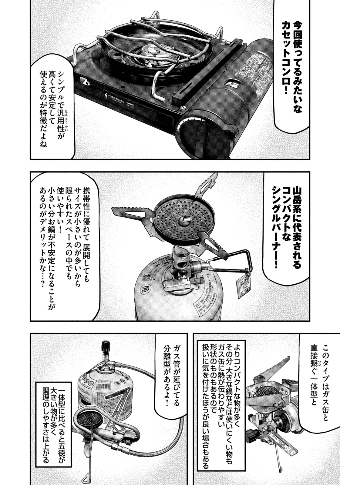 Futari Solo Camp Chapter 112 12ページ