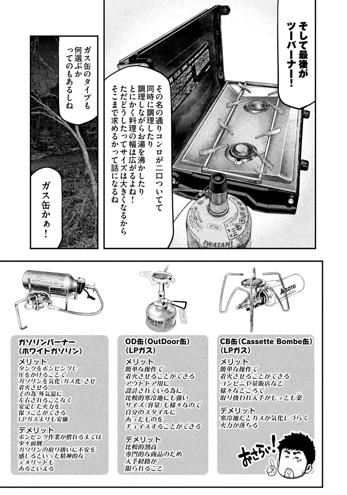 Futari Solo Camp Chapter 112 13ページ