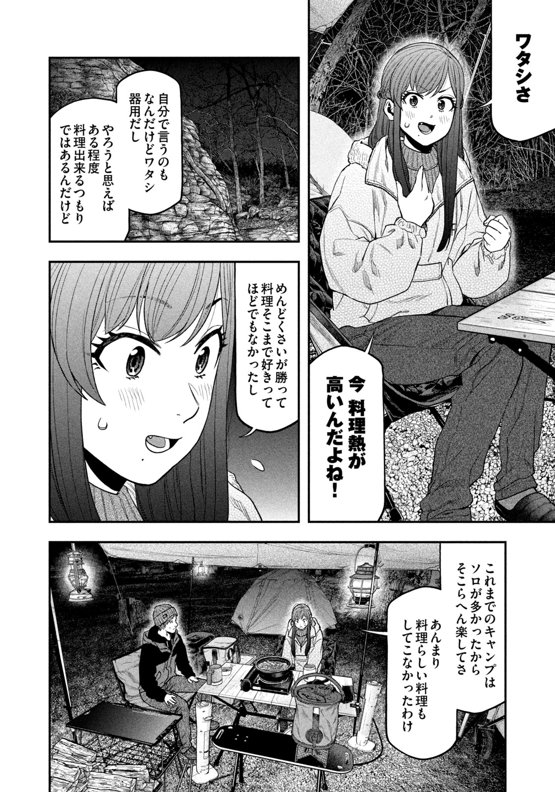 Futari Solo Camp Chapter 112 14ページ
