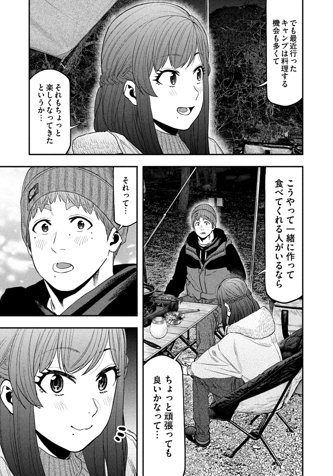 Futari Solo Camp Chapter 112 15ページ