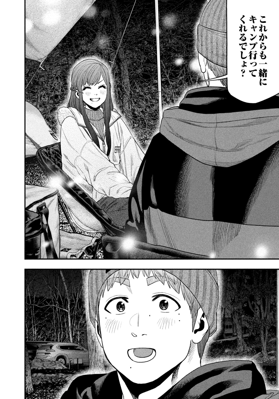 Futari Solo Camp Chapter 112 16ページ