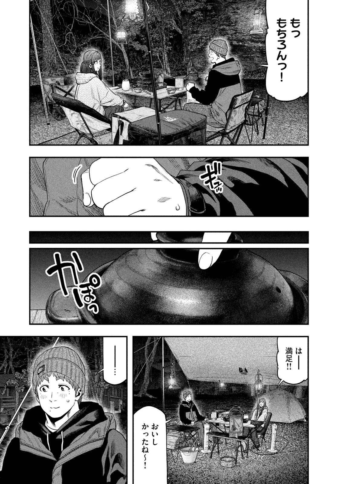 Futari Solo Camp Chapter 112 17ページ