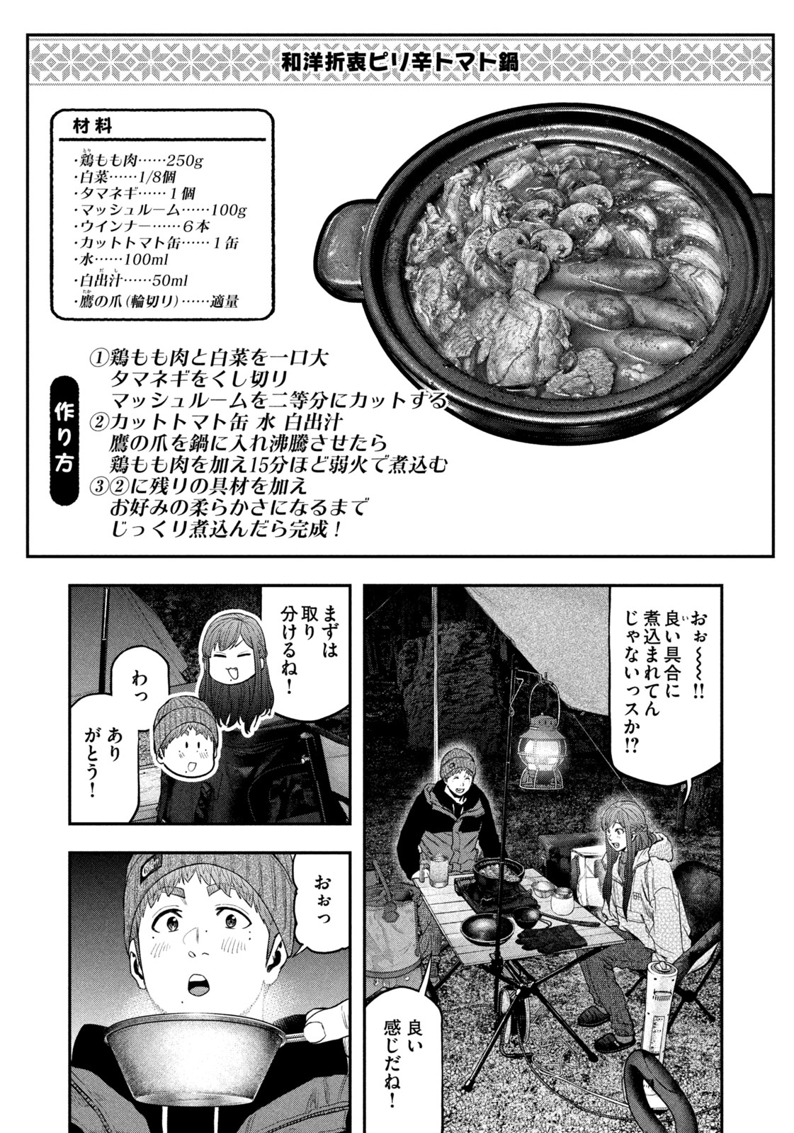Futari Solo Camp Chapter 112 3ページ