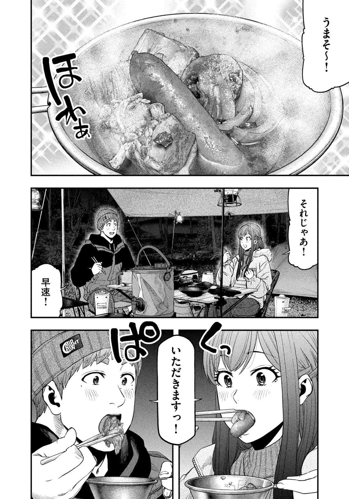 Futari Solo Camp Chapter 112 4ページ