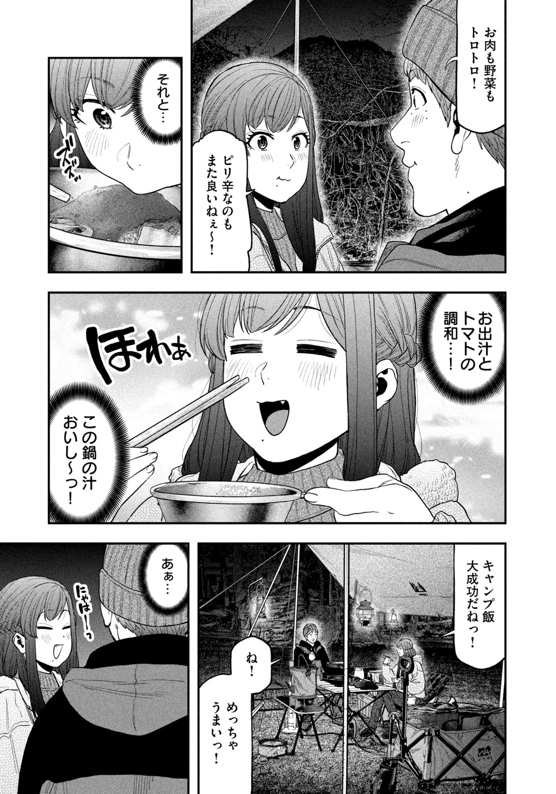 Futari Solo Camp Chapter 112 7ページ