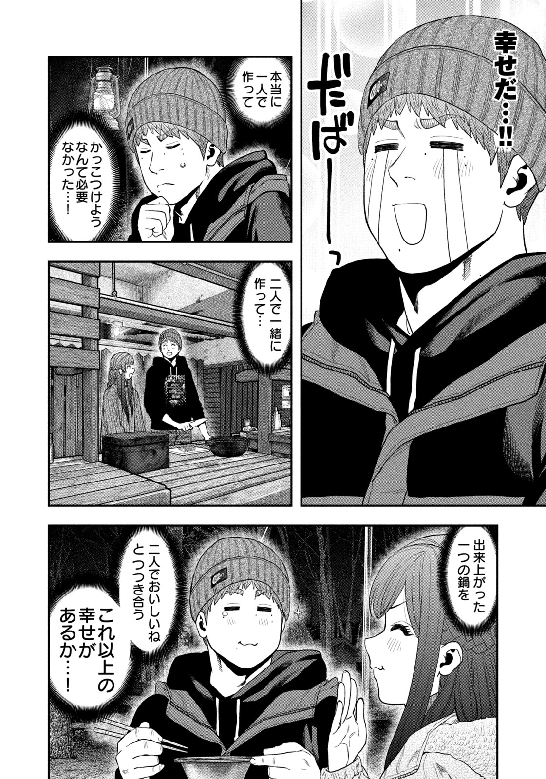 Futari Solo Camp Chapter 112 8ページ