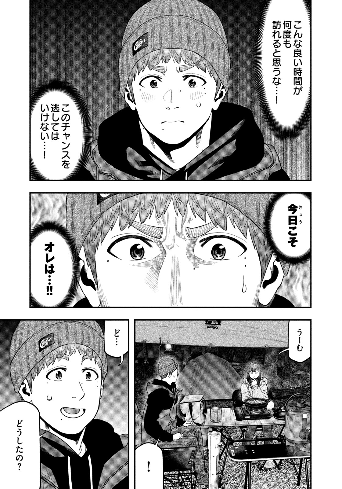 Futari Solo Camp Chapter 112 9ページ