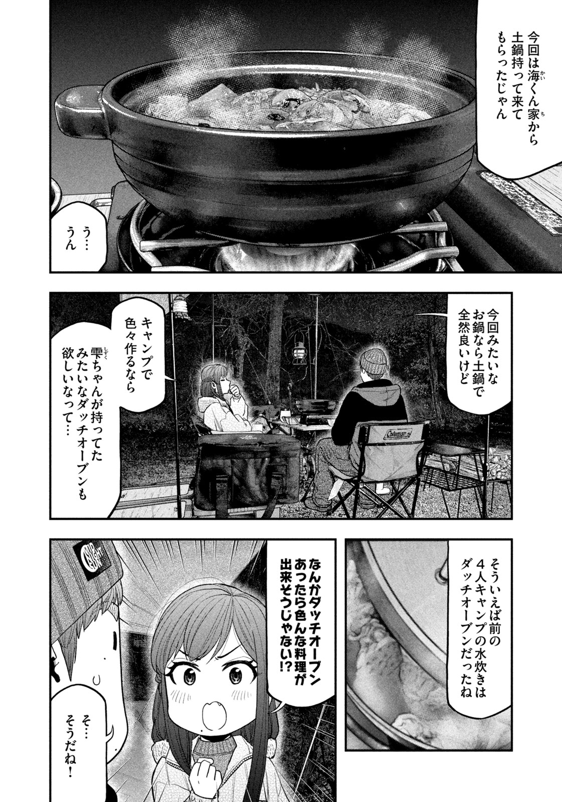 Futari Solo Camp Chapter 112 10ページ