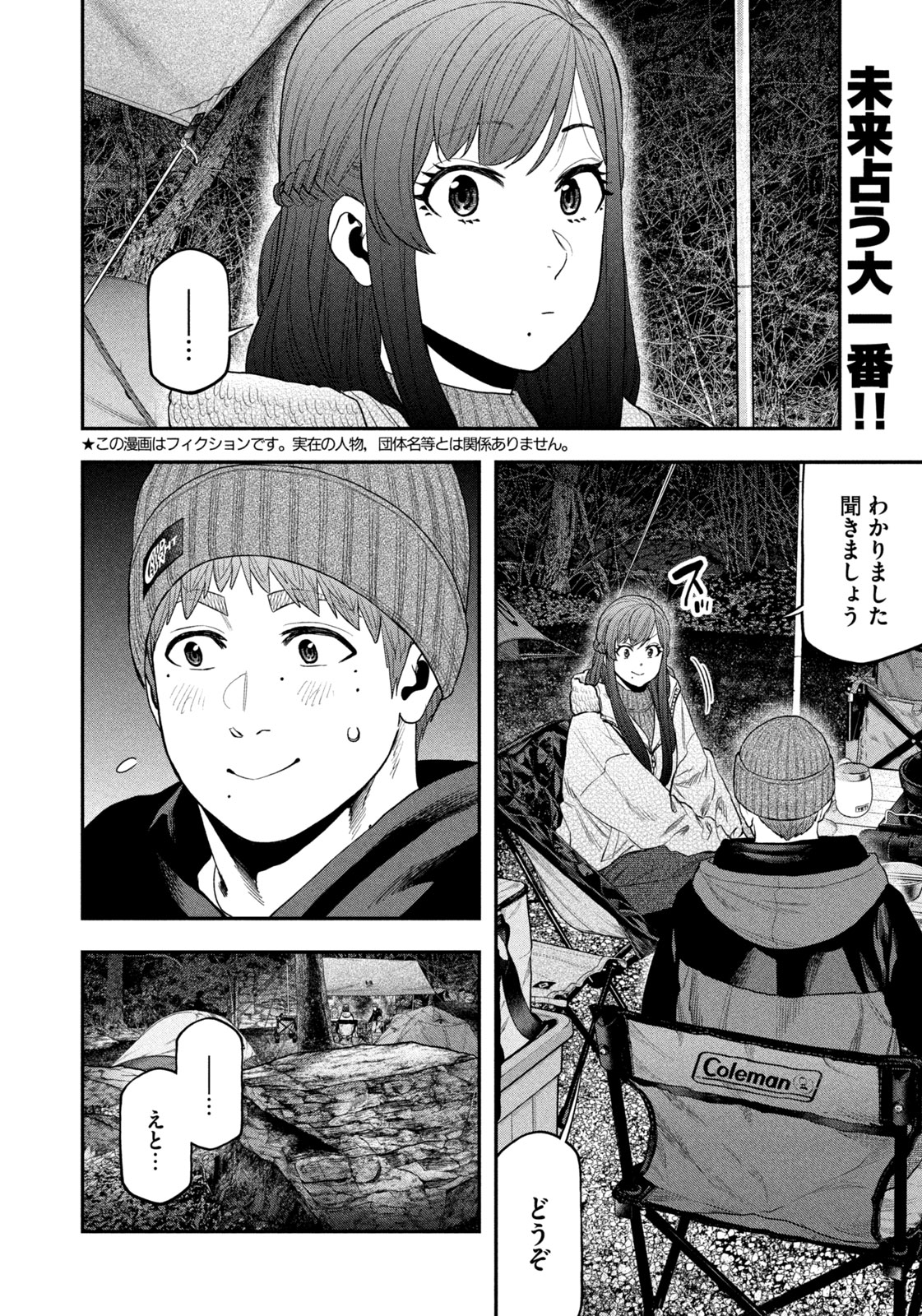 Futari Solo Camp Chapter 113 2ページ
