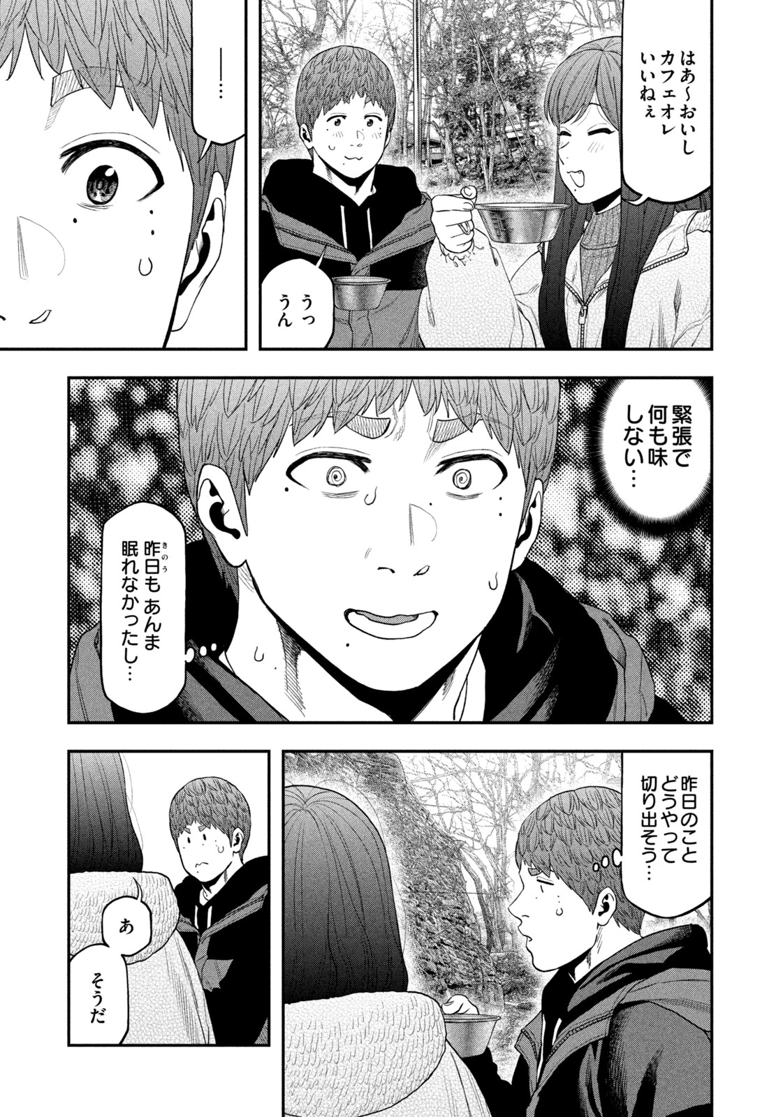 Futari Solo Camp Chapter 113 11ページ