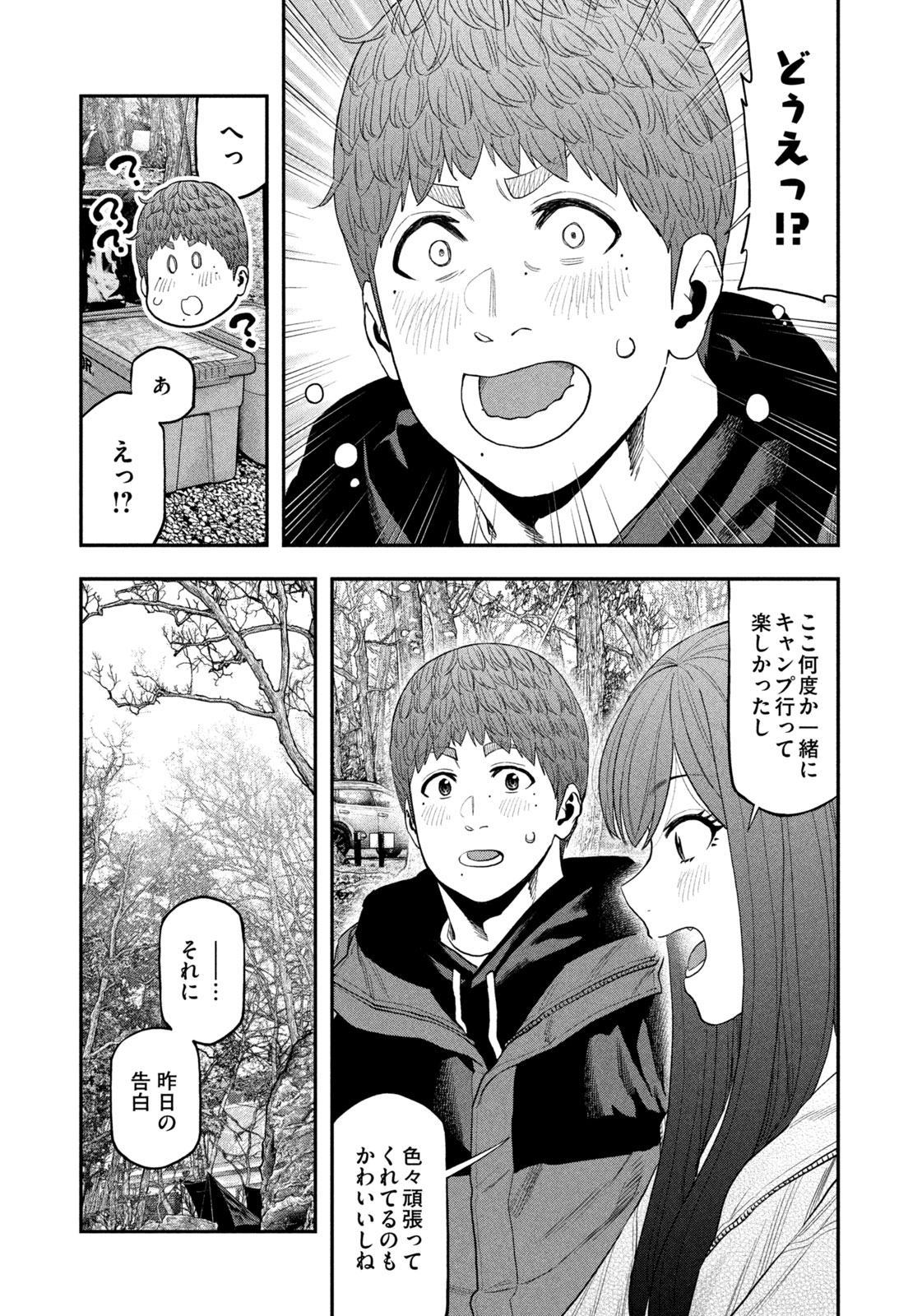 Futari Solo Camp Chapter 113 13ページ