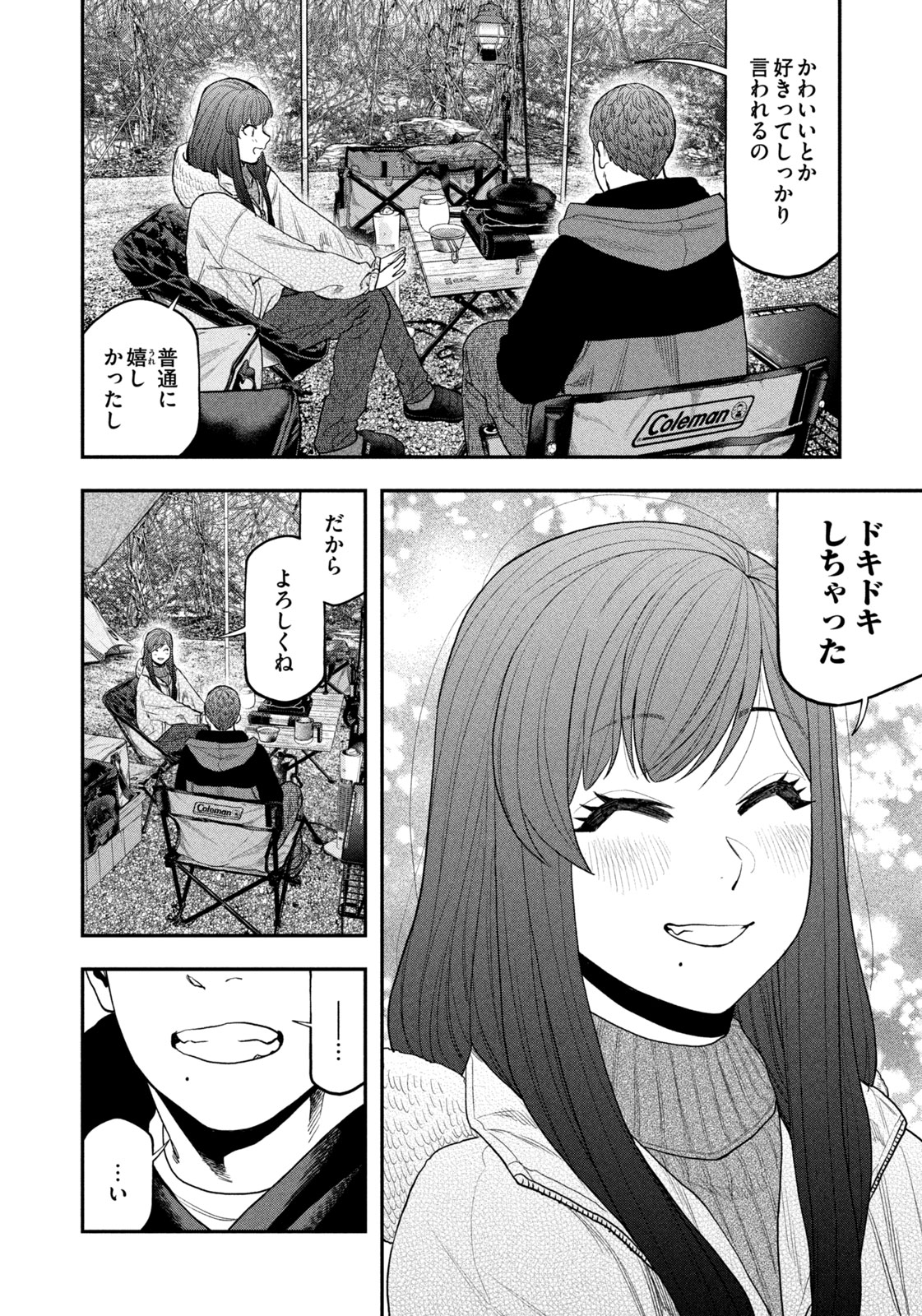 Futari Solo Camp Chapter 113 14ページ