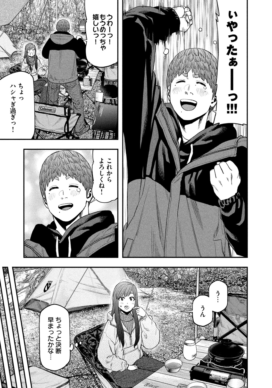 Futari Solo Camp Chapter 113 15ページ