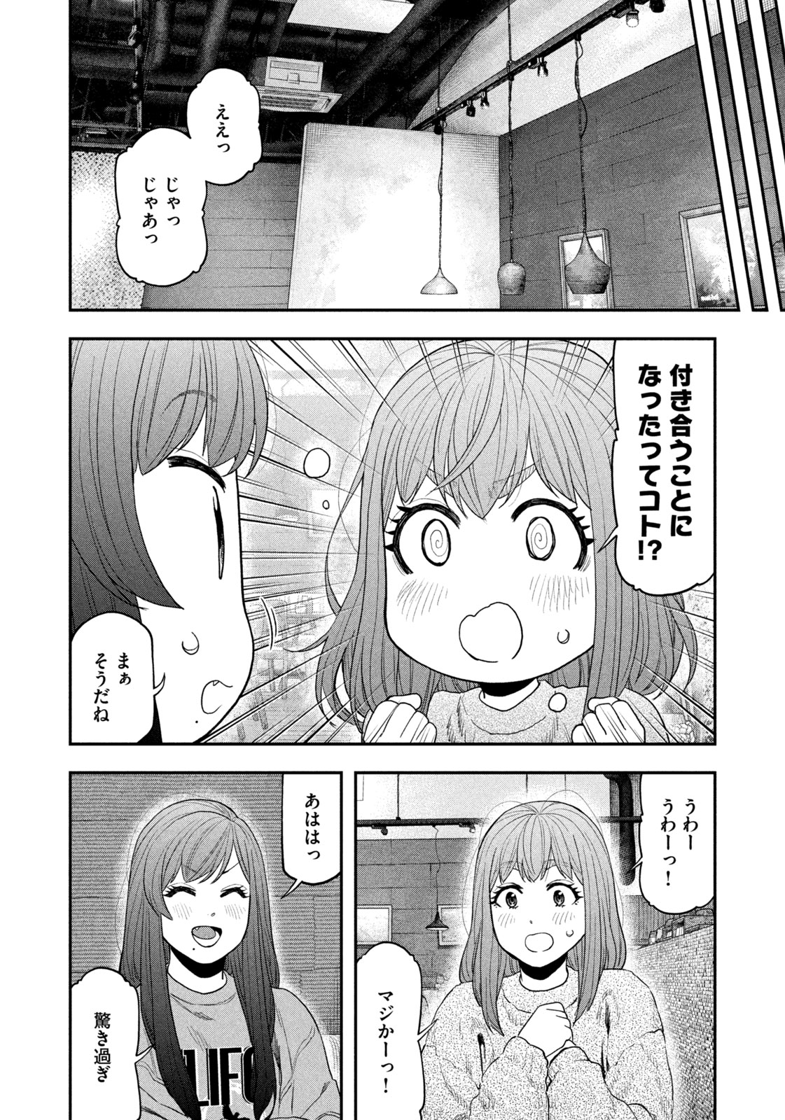 Futari Solo Camp Chapter 113 16ページ