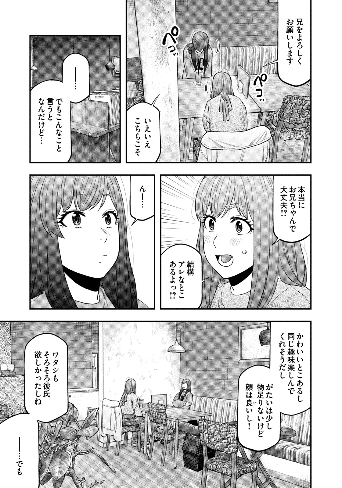 Futari Solo Camp Chapter 113 17ページ