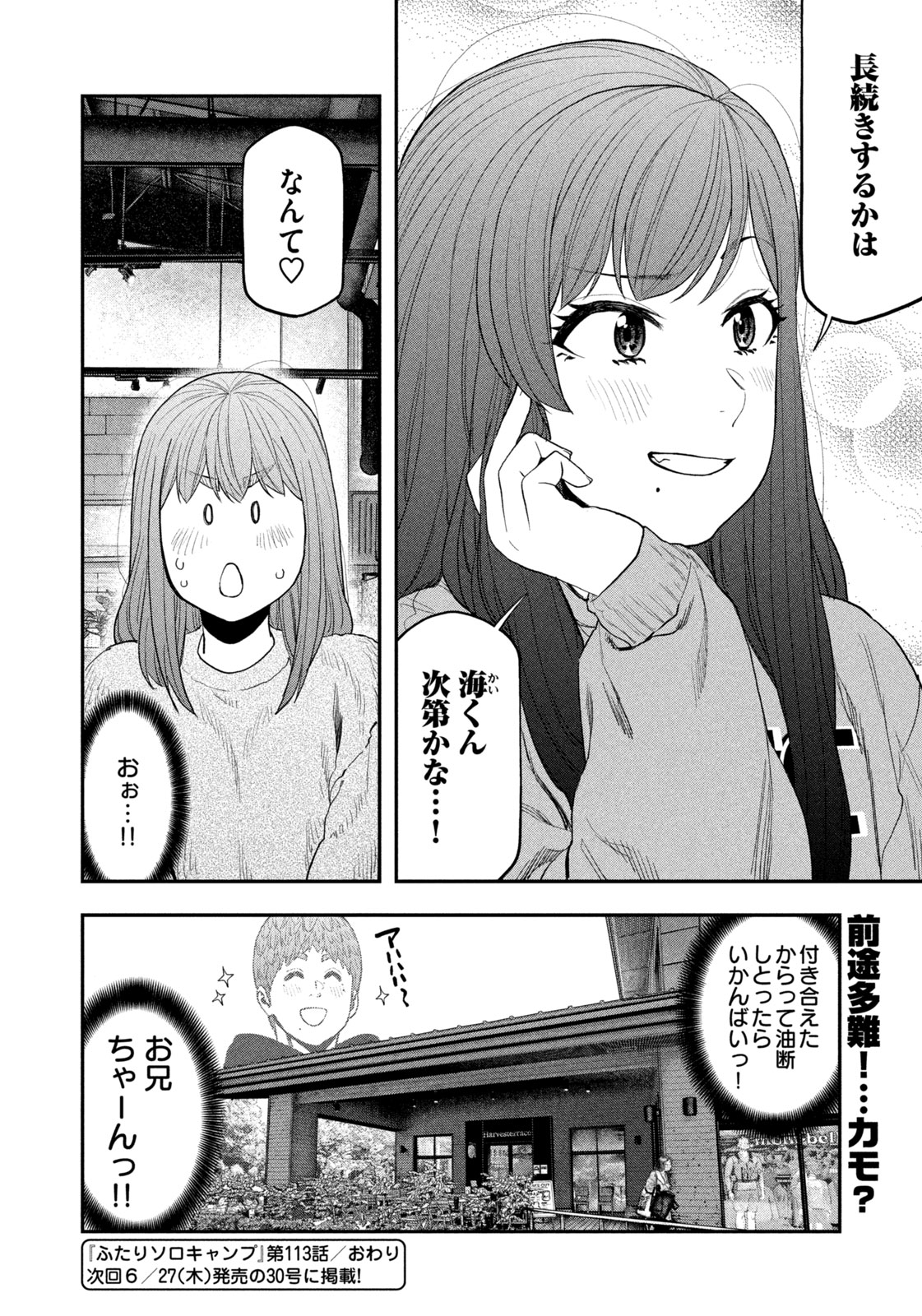 Futari Solo Camp Chapter 113 18ページ