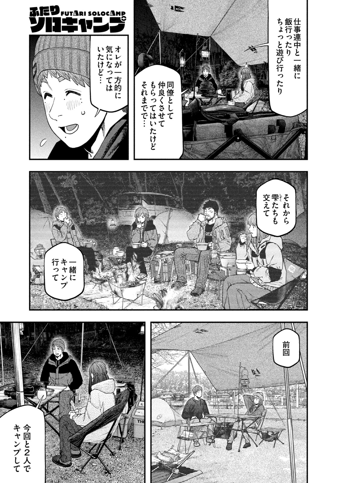 Futari Solo Camp Chapter 113 3ページ