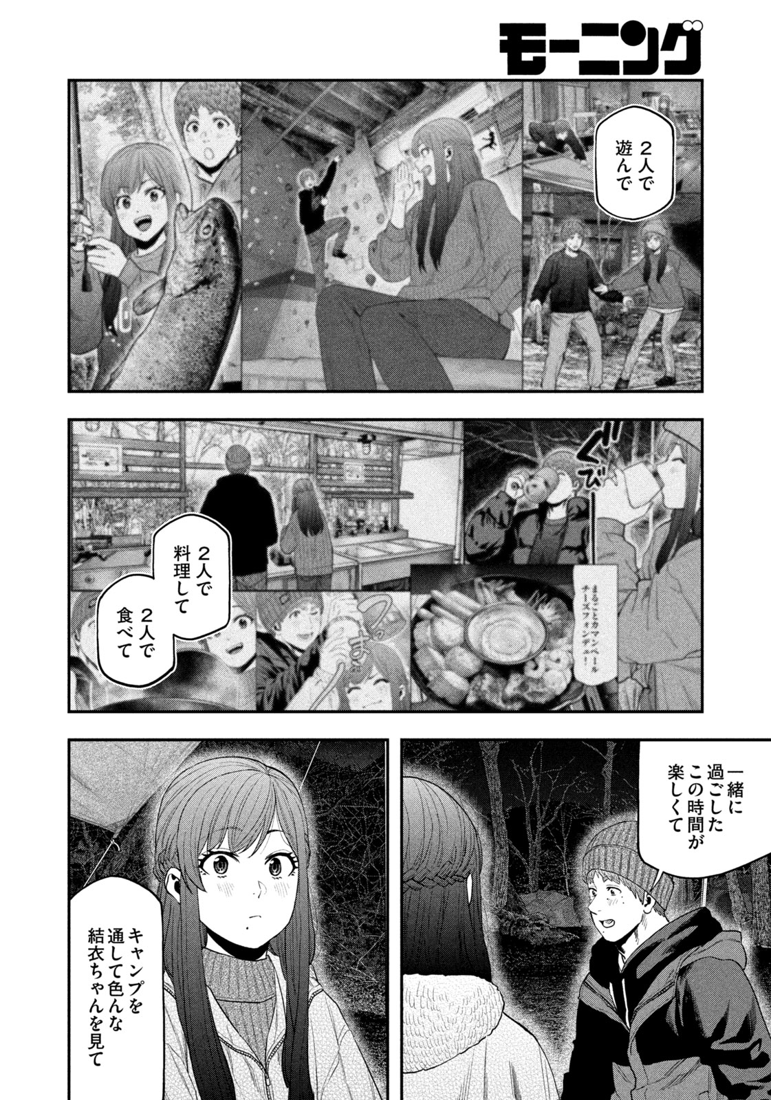 Futari Solo Camp Chapter 113 4ページ