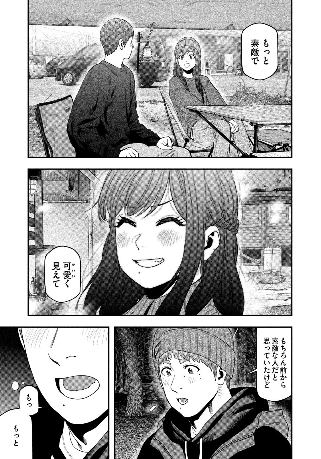 Futari Solo Camp Chapter 113 5ページ