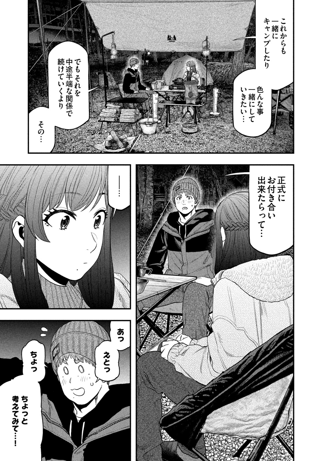 Futari Solo Camp Chapter 113 7ページ