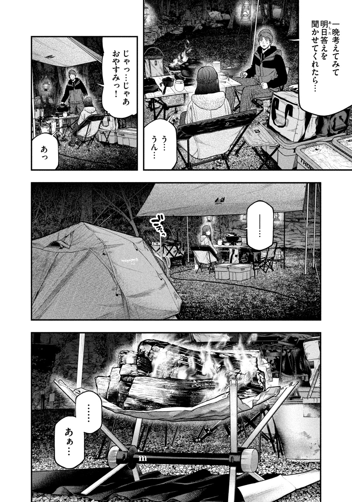Futari Solo Camp Chapter 113 8ページ