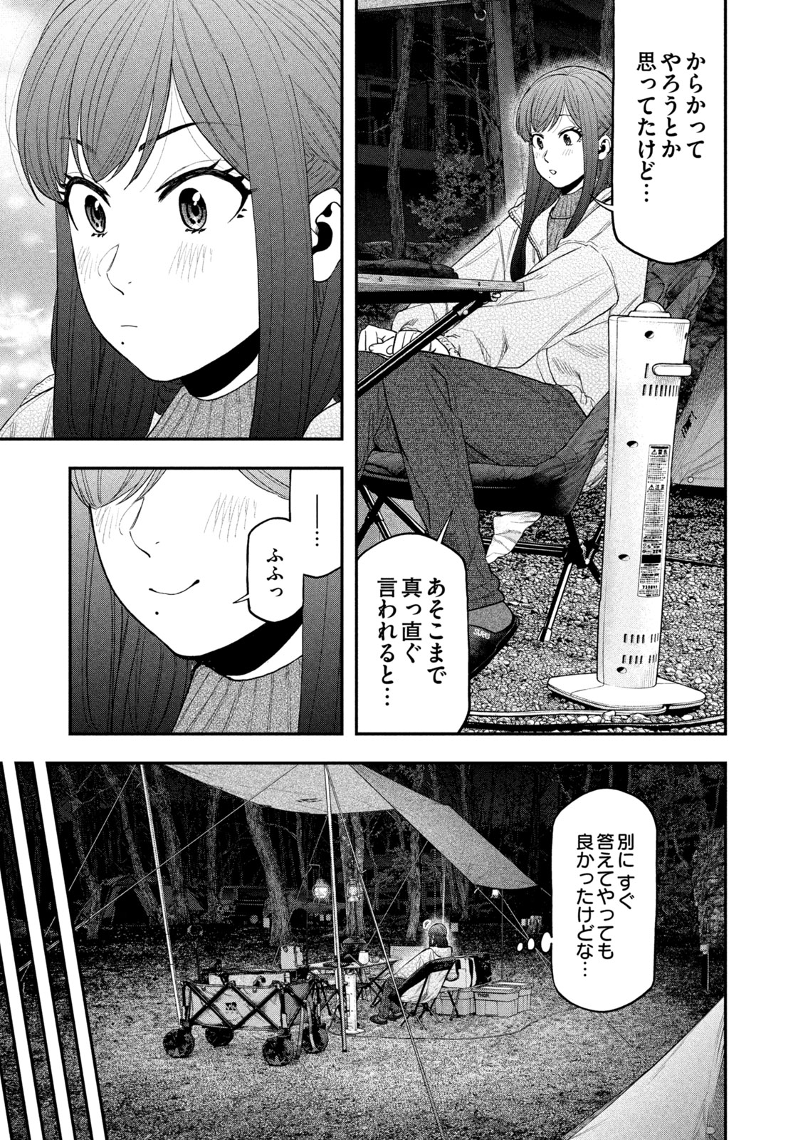 Futari Solo Camp Chapter 113 9ページ